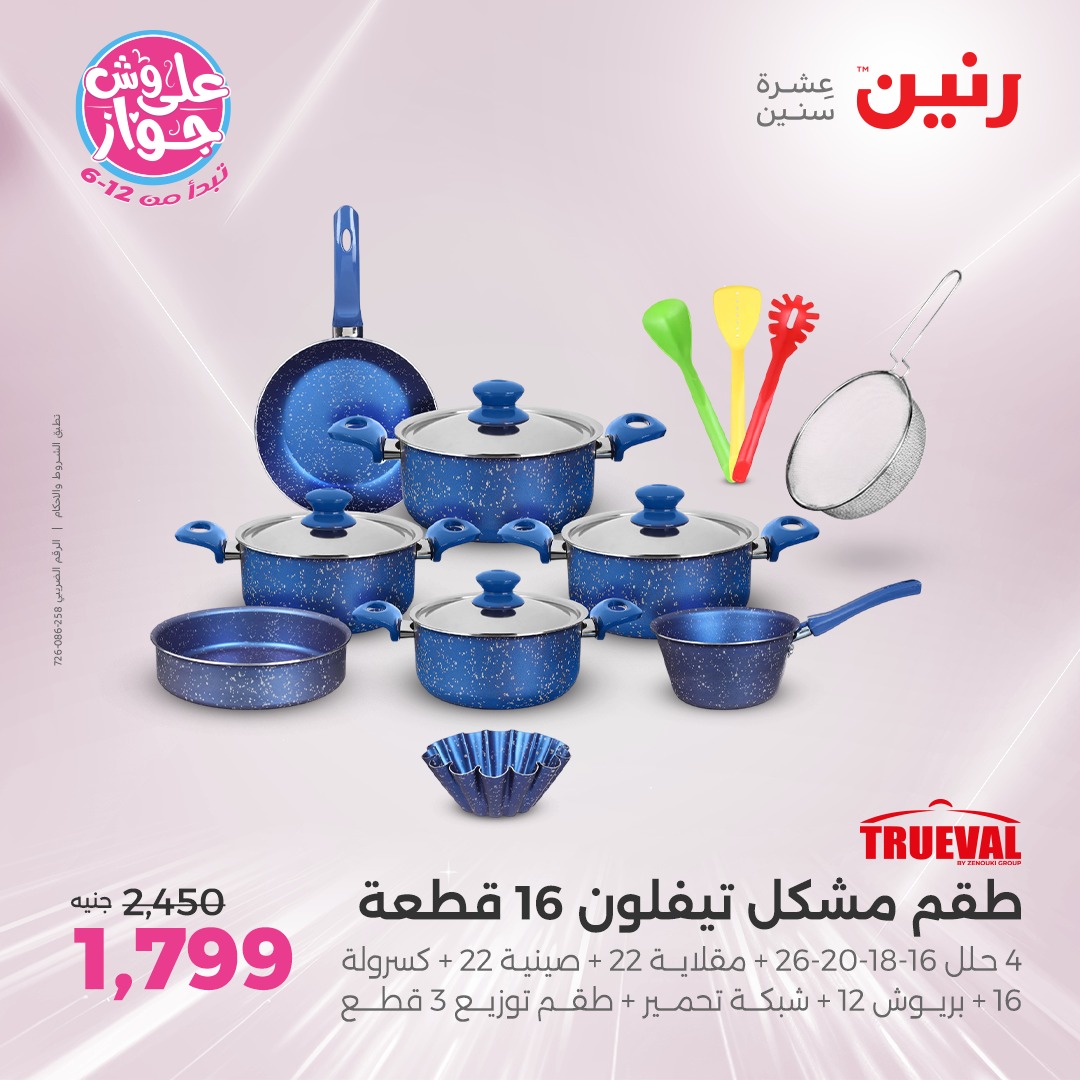 raneen offers from 17jul to 19jun 2025 عروض رنين من 17 يوليو حتى 19 يونيو 2025 صفحة رقم 190